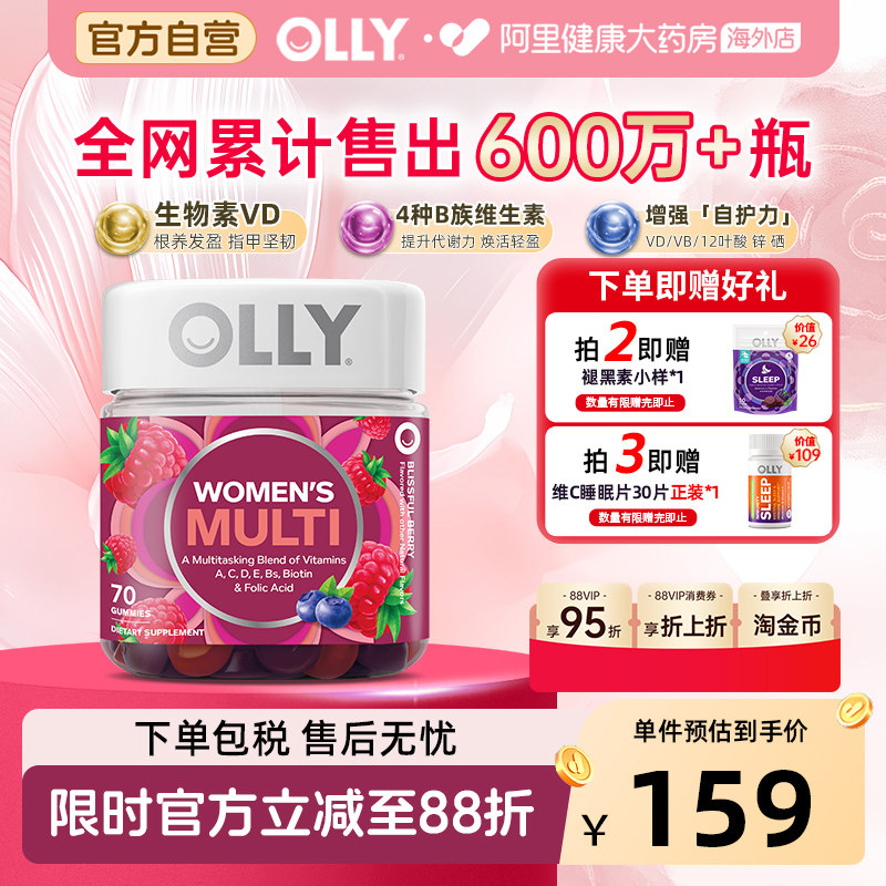 OLLY女性复合维生素软糖男女士维C维E生物素养护发护甲升级版70粒