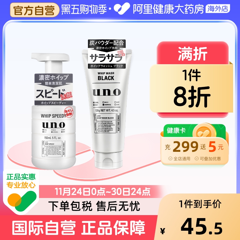 UNO吾诺洗面奶男士专用泡沫祛痘控油保湿补水除螨虫去黑头洁面乳