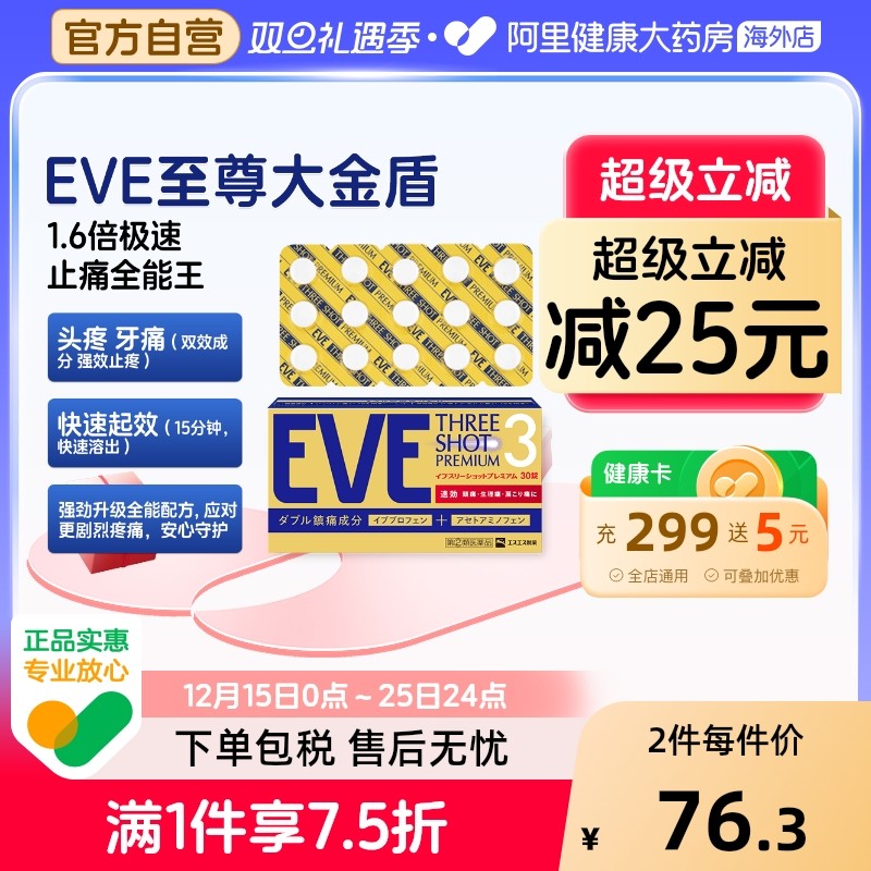 日本白兔EVE布洛芬止疼止痛药扑热息痛牙痛头痛退烧药退热散30粒