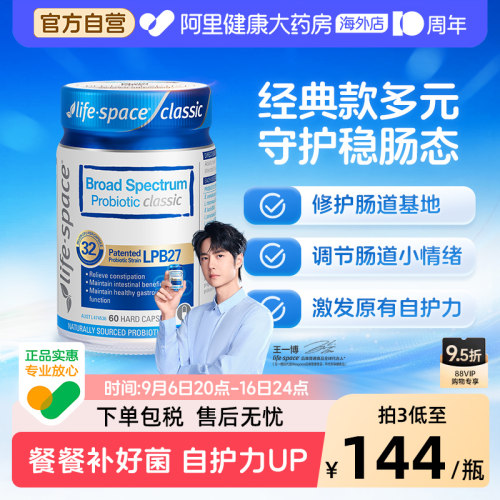 lifespace益生菌成人养护胃肠道