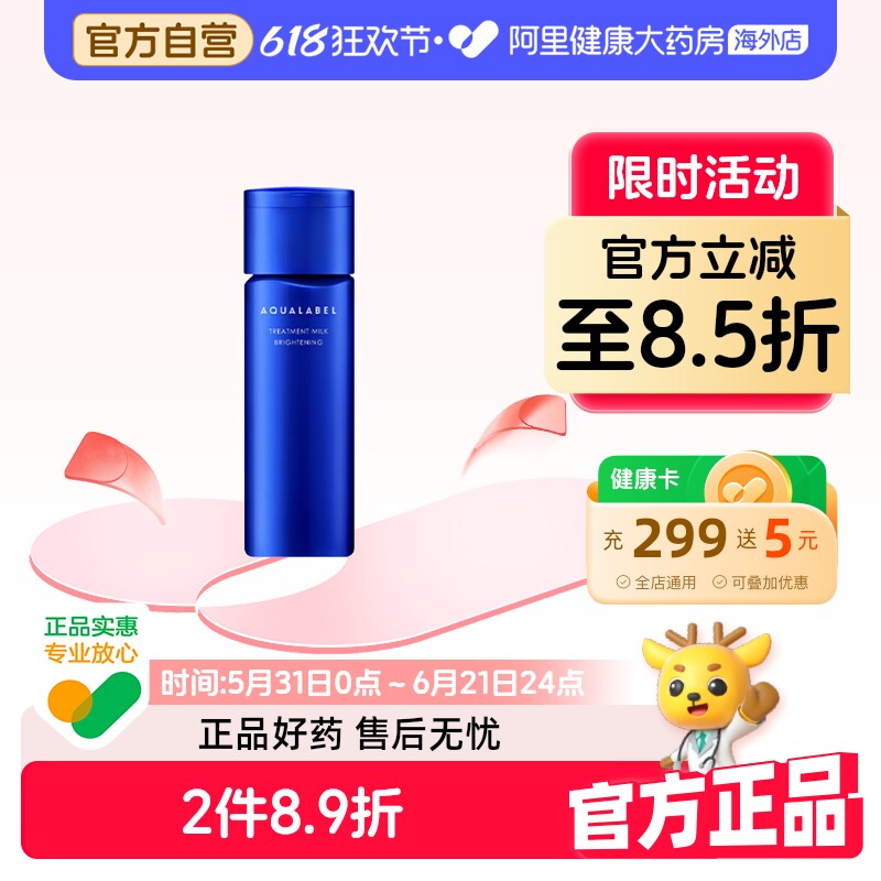 AQUALABEL/水之印1号乳液滋润补水保湿爽肤水紧致焕白130ml日本