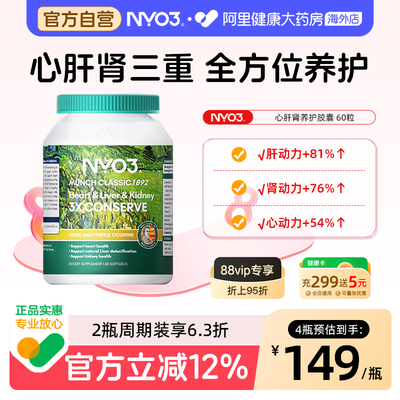 NYO3心肝肾同补奶蓟草辅酶q10
