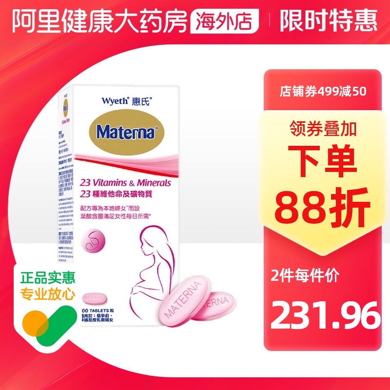 惠氏叶酸Materna玛特纳孕妇综合维生素备孕期孕期叶酸营养品100粒