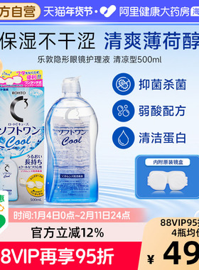 日本乐敦C3美瞳隐形眼镜护理液清凉款500ml 官方进口清洁杀菌保湿