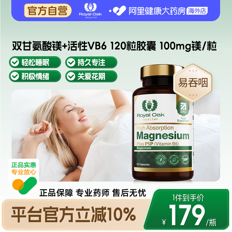 皇家橡树双甘氨酸镁片补充剂女士图片