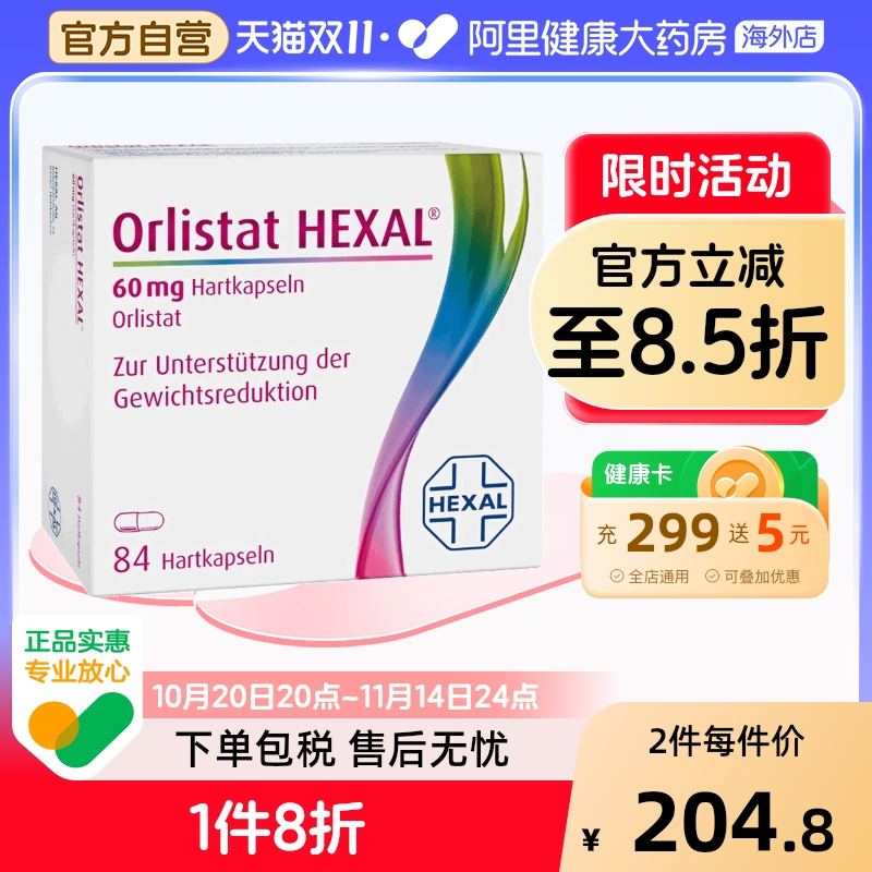 奥利司他排油辅助减肥胶囊hexal德国减肥药排油丸燃脂瘦身sta进口