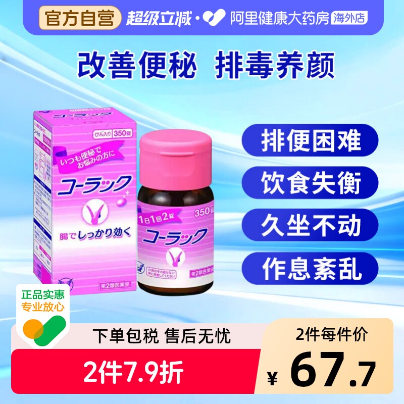 大正制药便秘药便秘小粉原装小药丸旗舰店日本进口日版正品官方