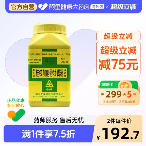 中国台湾顺天堂桂枝加龙骨牡蛎汤浓缩颗粒中成药体质虚弱不眠症