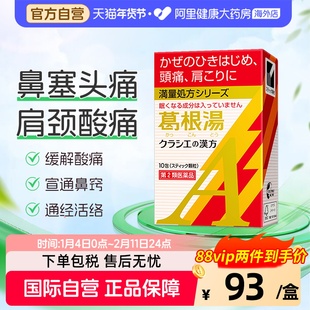 日本kracie汉方葛根汤强效感冒颗粒冲剂桂枝头痛无汗官方旗舰店