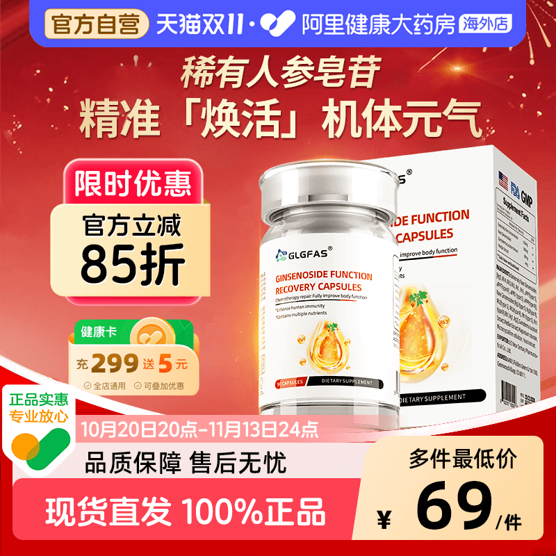 GLGFAS稀有人参皂苷rg3rh2高纯度放化术后恢复免疫力胶囊疗营养品