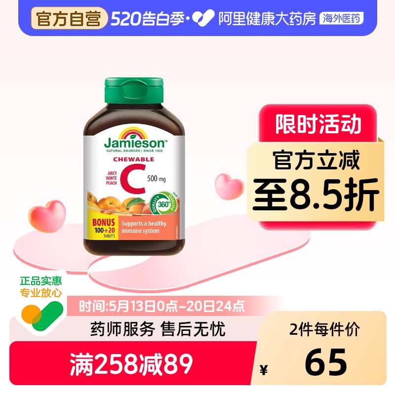 健美生维生素c咀嚼片水蜜桃味120粒加拿大天然VC男女通用成人