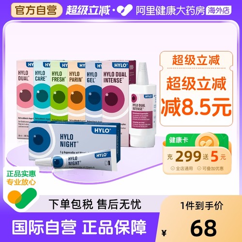 德国海露HYLO GEL眼药水玻璃酸钠滴眼液10ml缓解疲劳适合重度干眼