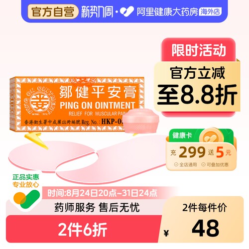 邹健平安膏8克x6盒装原装四季官方正品港版膏药药房药膏进口香港