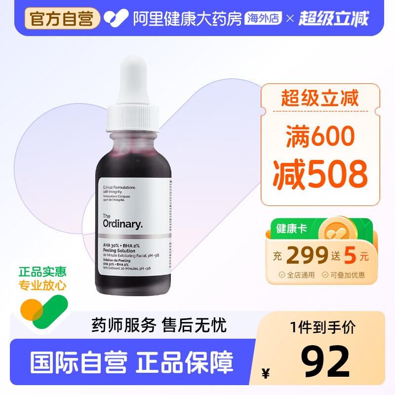 TheOrdinary 30%果酸+2%水杨酸面部精华液控油去闭口粉刺30ml图片