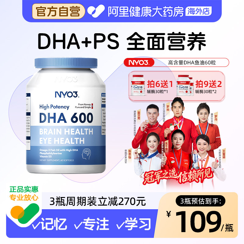 NYO3挪威DHA深海鱼油omega3鱼油60粒
