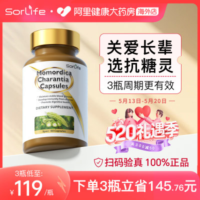 sorlife苦瓜素中老年人调节指标