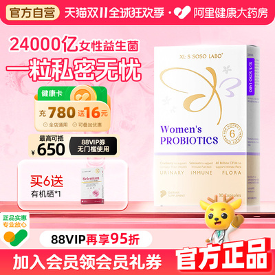 SOSO爱珂丝女性益生菌蔓越莓补硒小花园护理乳酸杆菌24000亿活菌