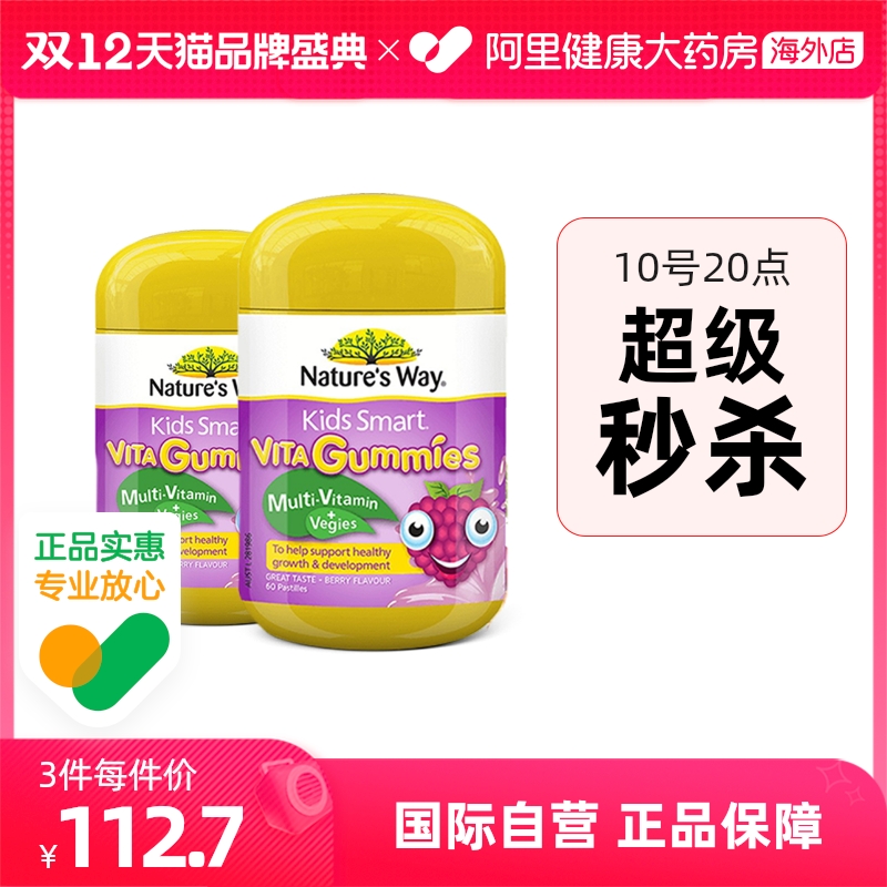 佳思敏兒童復合維生素VC軟糖寶寶幼兒青少年多種綜合維cad60粒2瓶_阿里健康大藥房海外店_奶粉_輔食_營養品_零食