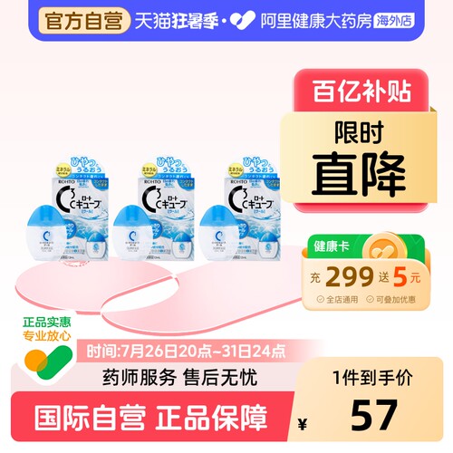 日本进口ROHTO乐敦清C3隐形眼镜眼药水滴眼液缓解眼疲清凉13ml*3