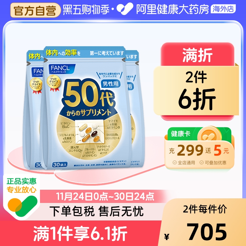 日本FANCL/芳珂男性50综合营养包
