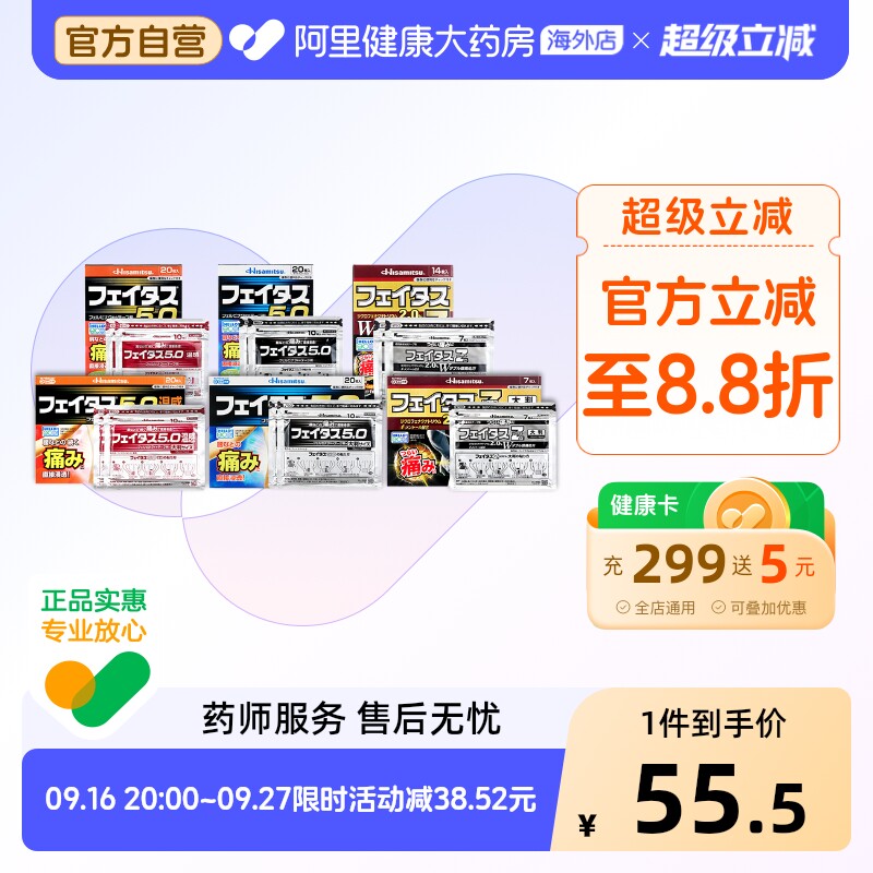 日本久光制药5.0温感久光贴伤筋膏药镇痛贴20枚关节肌肉颈肩腰痛图片