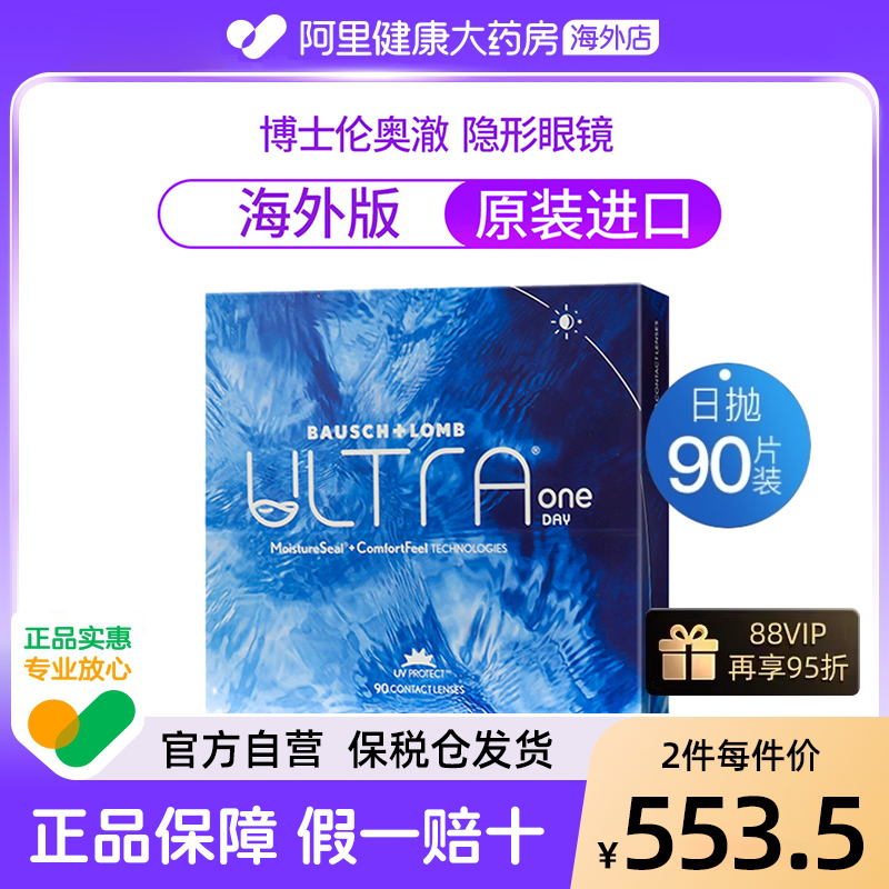 博士伦奥澈硅水凝胶日抛隐形眼镜ULTRA水润舒适近视90片装海外版