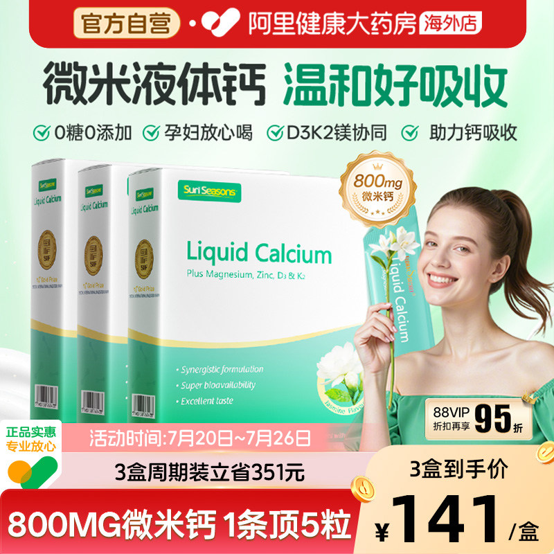 【3盒】宝嘉力液体钙镁锌D3K2补钙茉莉钙女性孕妇哺乳期柠檬酸钙