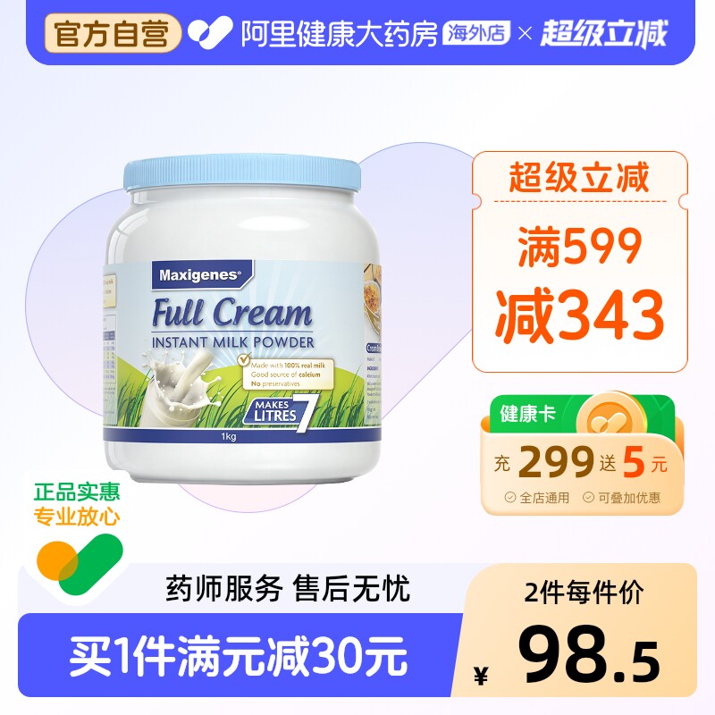 澳洲美可卓蓝胖子全脂牛奶粉1kg中年老人中老年人孕妇青少年补钙