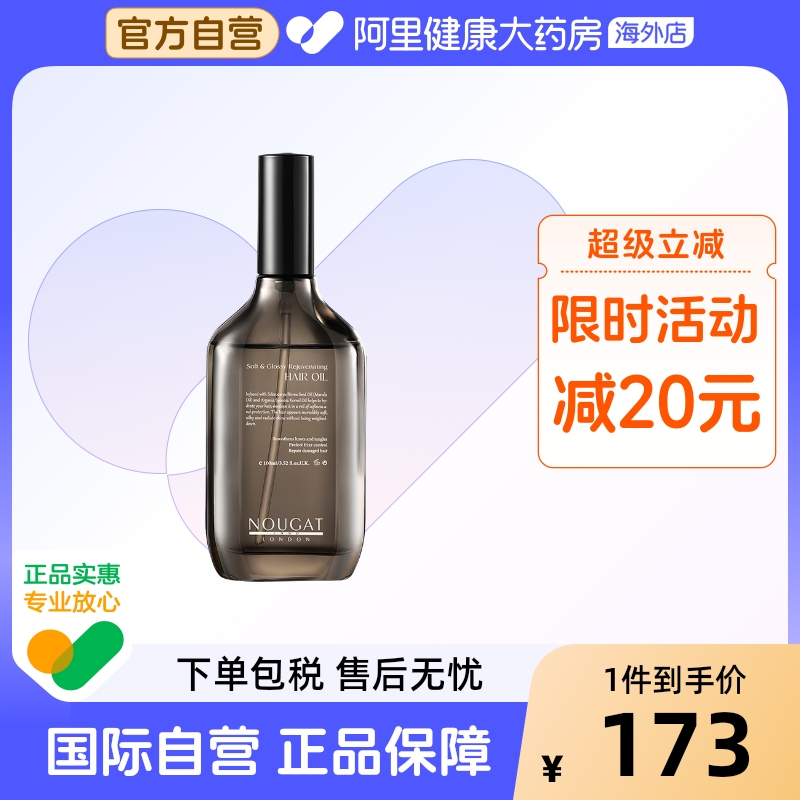 【毛躁救星】英国进口护发精油