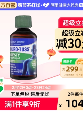 Duro-Tuss成人止咳化痰糖浆200ml止咳药咳嗽药澳洲进口感冒口服液