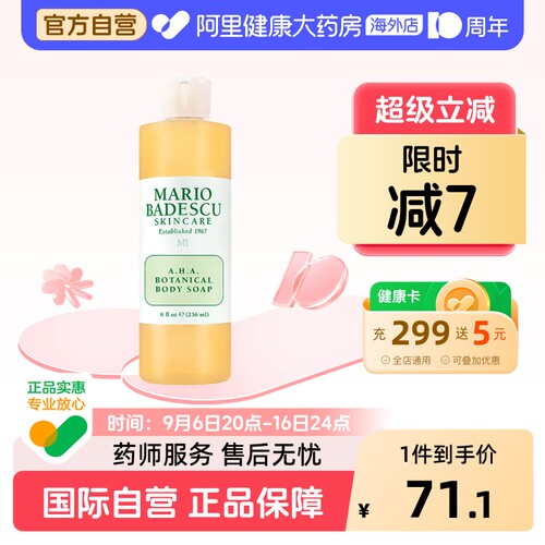 Mario Badescu果酸AHA草本清爽葡萄柚沐浴露乳MB去鸡皮去角质祛痘