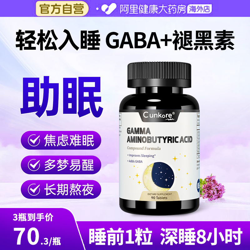 青少年深度睡眠助眠安眠片