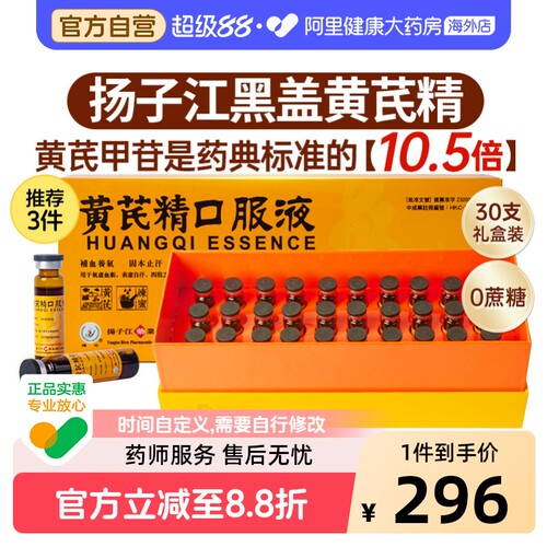 有机黄芪  港版黑盖