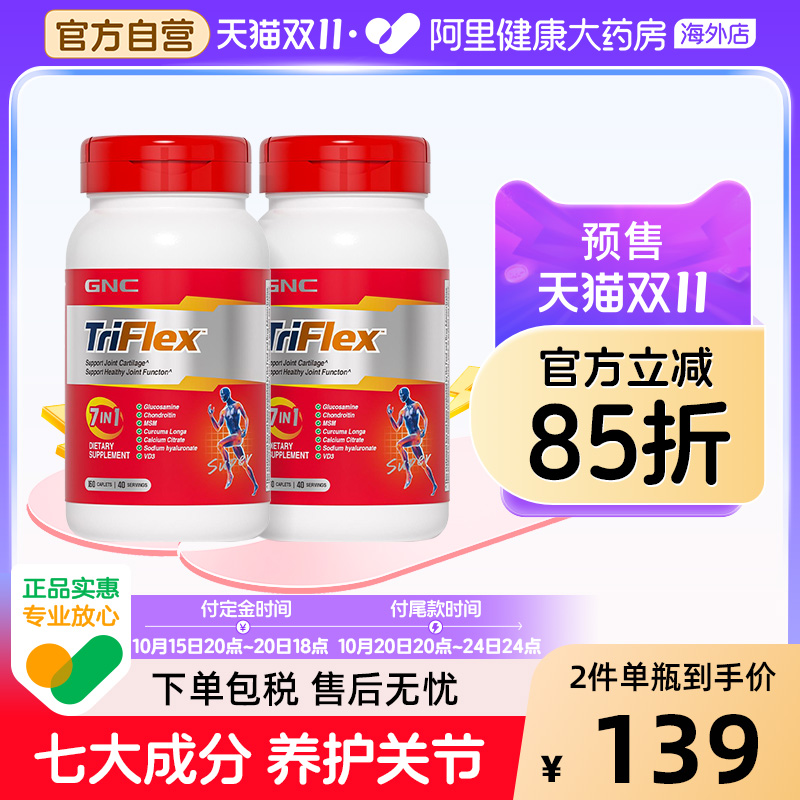 GNC健安喜七合一关节优骨力160片
