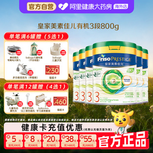 皇家美素佳儿有机3段幼儿奶粉1 港版 3岁荷兰进口800g 6罐