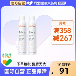 法国Avene雅漾舒护活泉水喷雾 2件 300ml