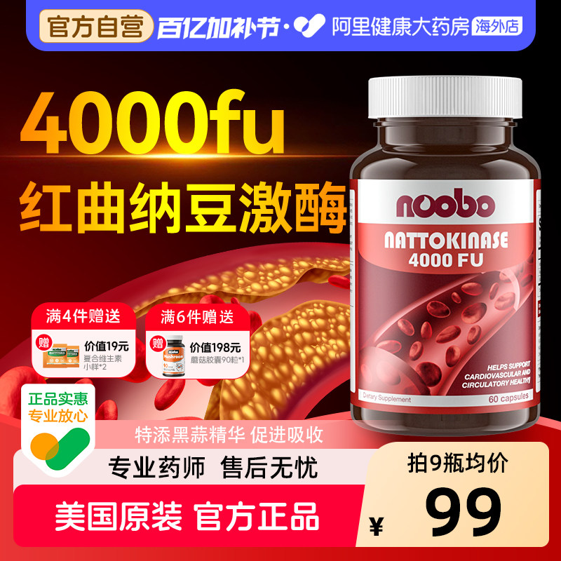 纳豆激酶红曲胶囊片功能性提取物4000FU美国原装进口官方旗舰店