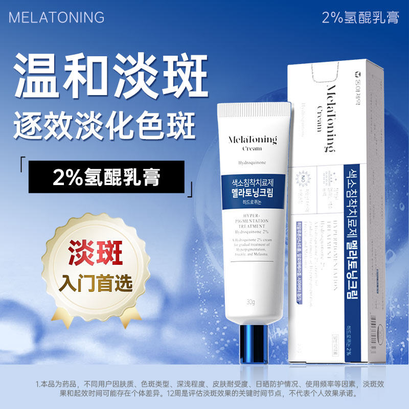 东亚2%氢醌乳膏30g医用祛黑色素沉着黄褐斑温和淡斑官方正品进口