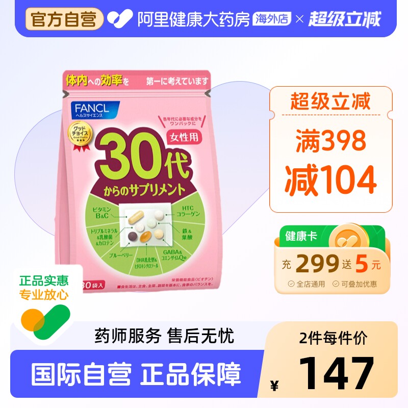 FANCL芳珂女性营养素维生素q10图片