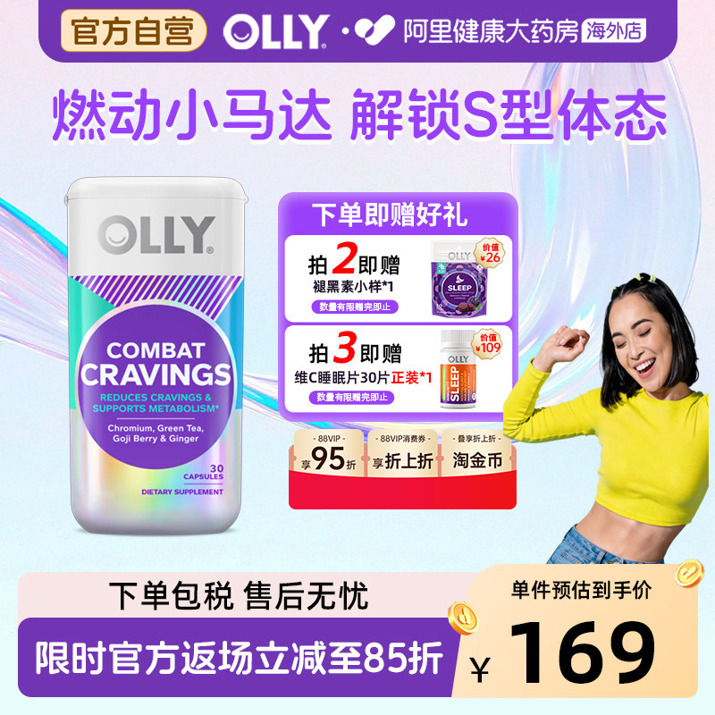 OLLY燃燃胶囊代谢消耗能量卡路里燃燃丸消耗塑形植萃零添加30粒