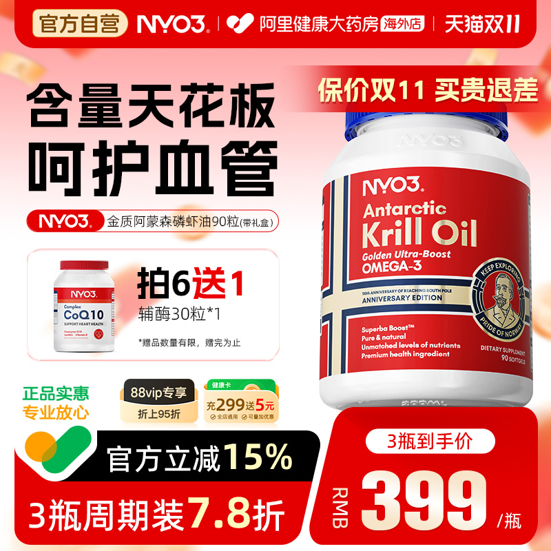 NYO3金质阿蒙森磷虾油含量升级