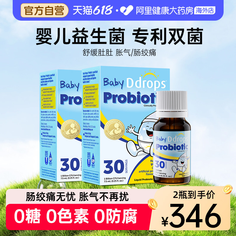 Ddrops婴幼儿益生菌滴剂儿童调理肠胃婴儿宝宝肠绞痛肠胀气*2
