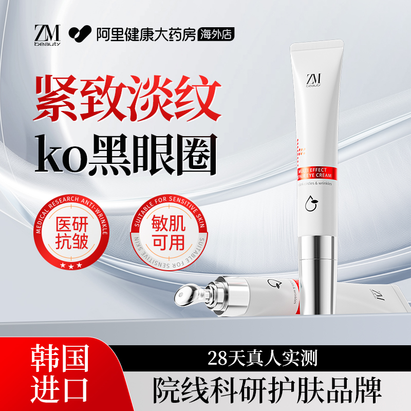 【0眼纹】眼霜早晚提拉紧致