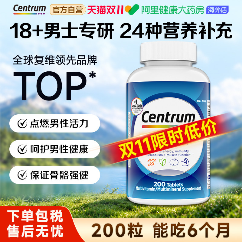 善存男士复合维生素男性多维片B族海外进口维生素C美国原装200粒