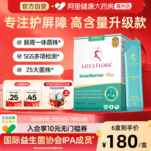 舒伯特益生菌Plus肠胃一体养护