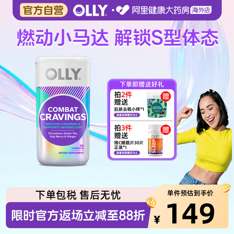 OLLY燃燃胶囊代谢消耗能量卡路里燃燃丸消耗塑形植萃零添加30粒