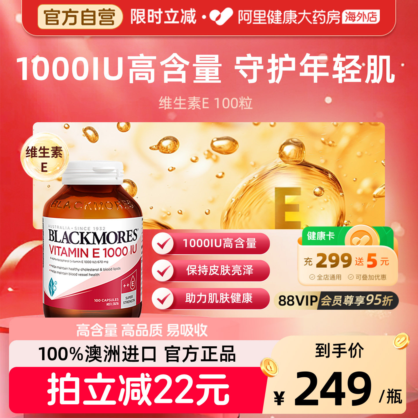 【阿里健康官方】BLACKMORES澳佳宝维生素E胶囊100粒美颜保湿正品