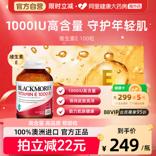 【官方自营】维生素E胶囊100粒