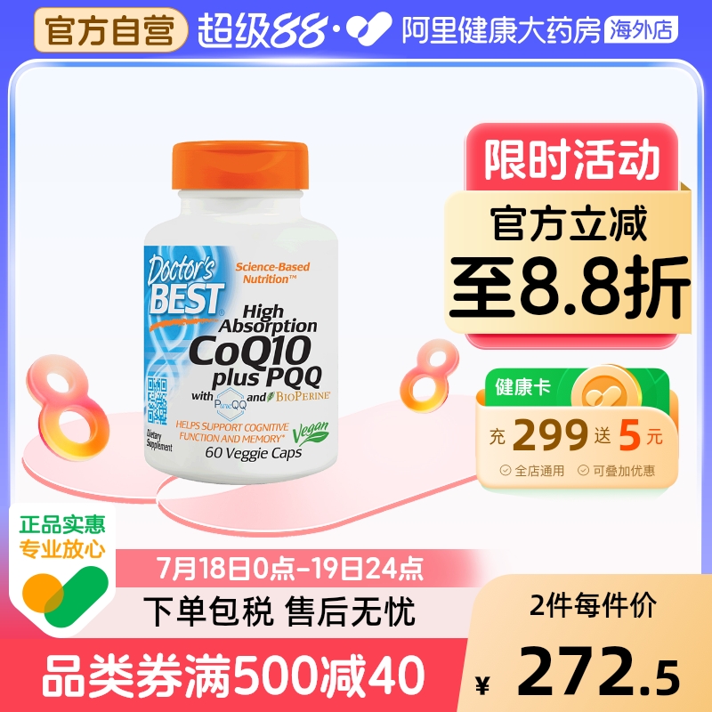 金达威多特倍斯辅酶Q10+PQQ特添黑胡椒素护心驻颜提升状态