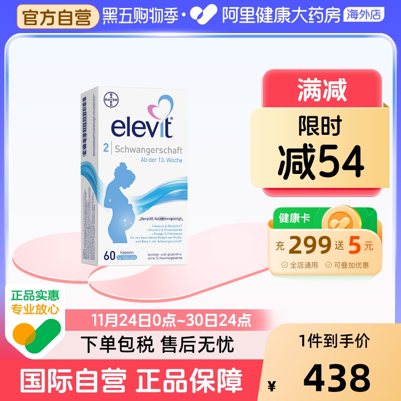 elevit欧版德国爱乐维中后期活性